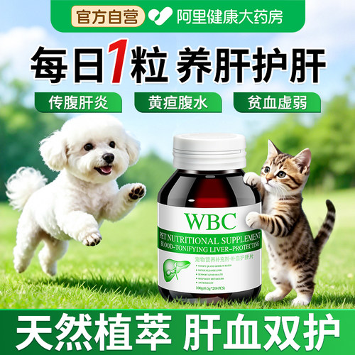 【1粒护肝脏】猫狗补血护肝片