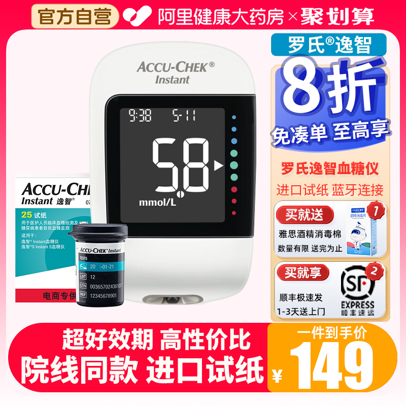 罗氏逸智血糖仪测血糖试纸