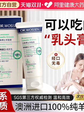 羊脂膏孕妇专用防皴裂保湿舒缓保护产后哺乳期滋润纯羊毛脂乳头霜