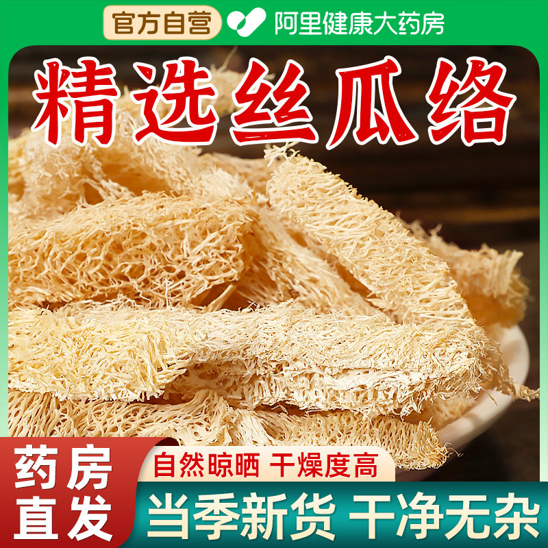丝瓜茶丝瓜络老丝瓜瓤搭天然桑枝青皮桃仁农家下奶中薬材中药材