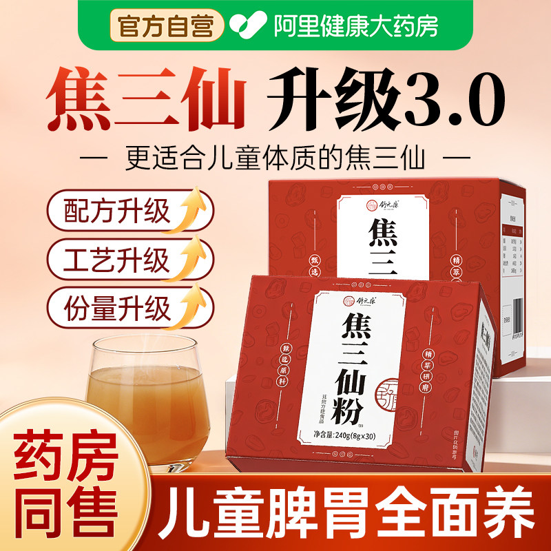 焦三仙炒鸡内金山楂麦芽中罗大伦药小儿积食儿童神取原材中药材