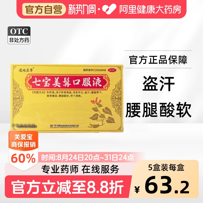 【自营】[道地至尊]七宝美髯口服液10ml*10支/盒