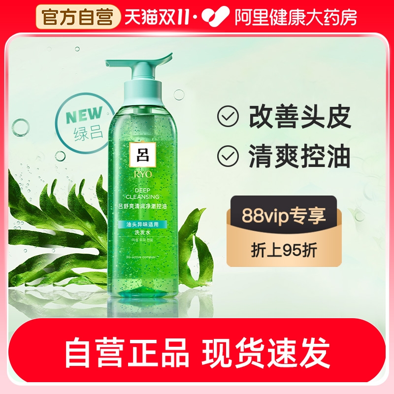 吕舒爽清润净澈控油绿吕洗发水