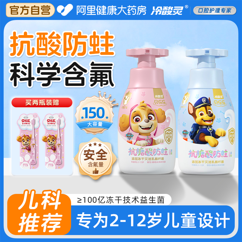 冷酸灵儿童防蛀抗糖酸益生菌牙膏