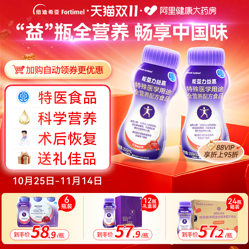 阿里全营养配方食品能荃力益嘉