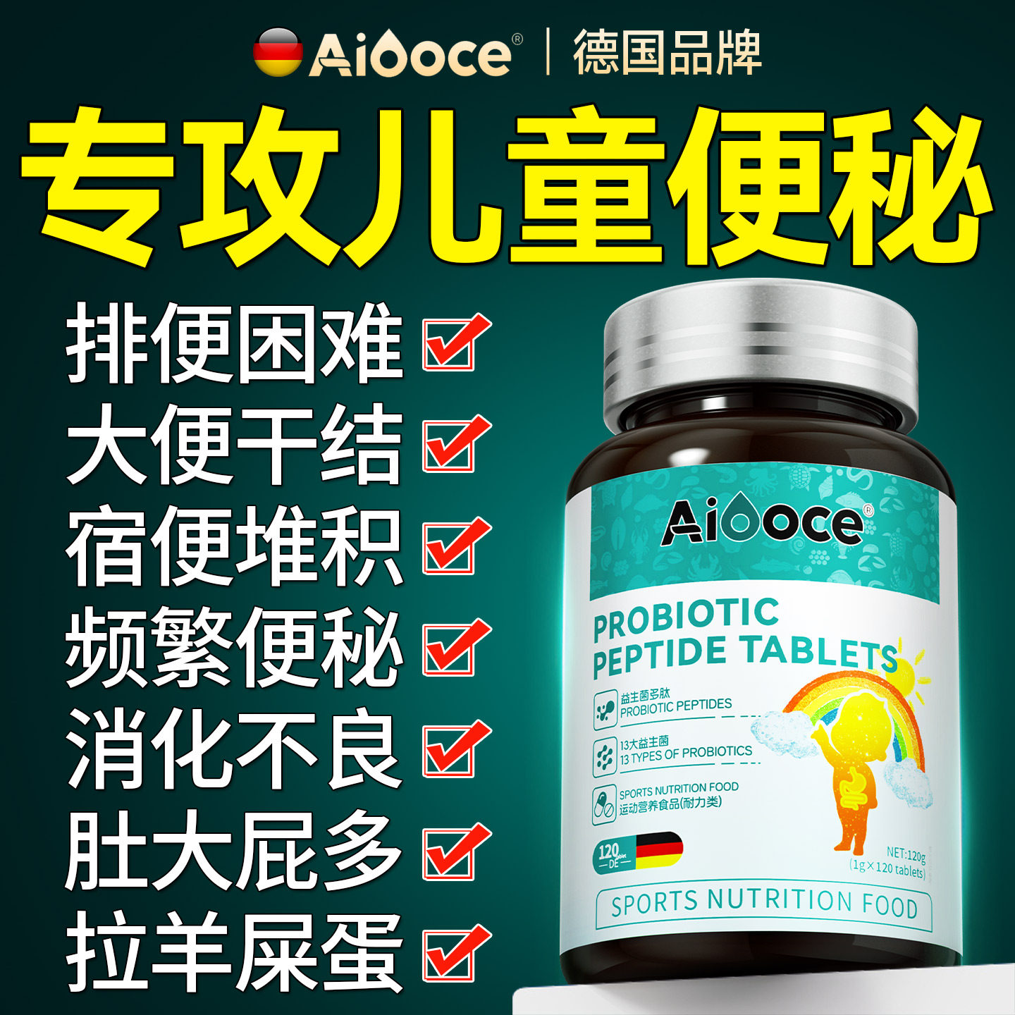 儿童便秘益生菌调理肠胃肠道大便干燥润改善促进肠蠕动排宿便口臭