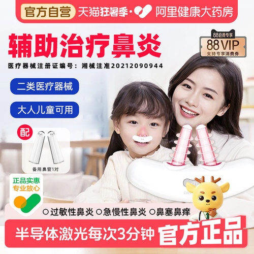二类器械过敏性鼻炎红外线理疗仪