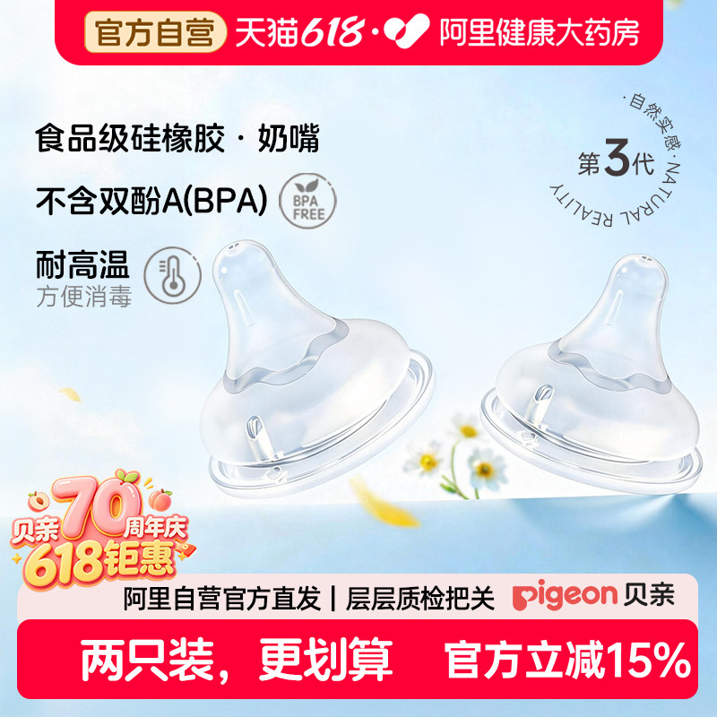 Pigeon贝亲奶嘴新生婴儿宽口径奶嘴实感3代启衔硅胶宝宝奶嘴2只装