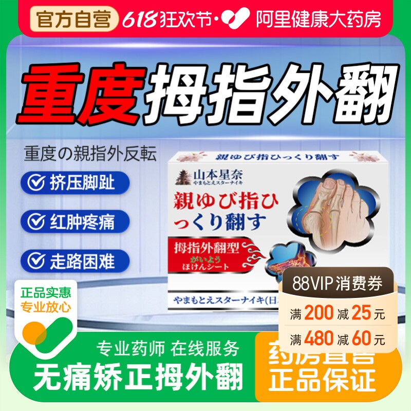 拇指外翻药膏贴大脚趾大拇指疼痛关节畸形拇囊炎专用矫正器正品