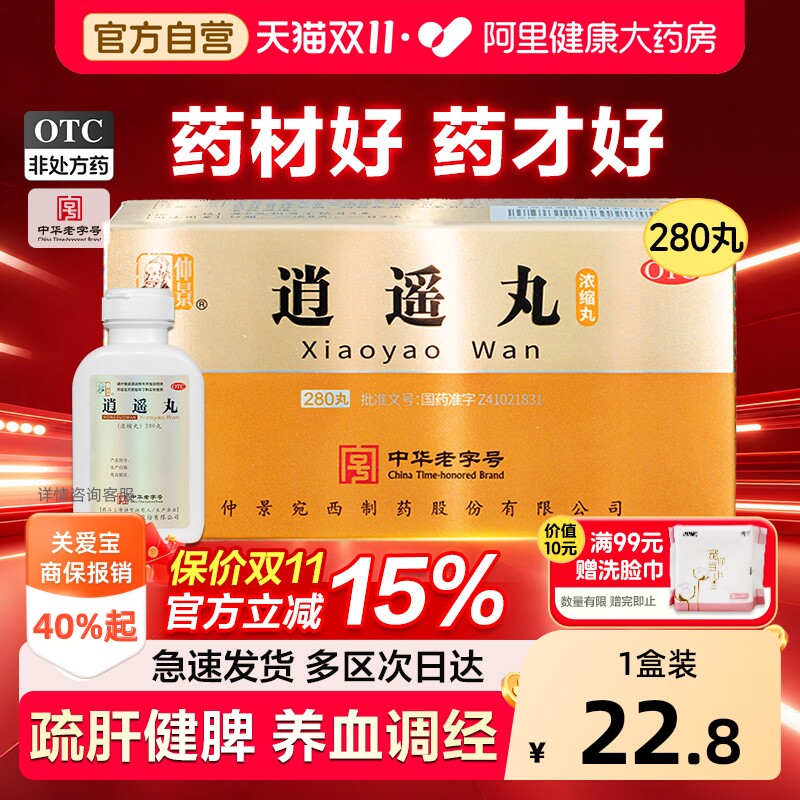 仲景逍遥丸官方旗舰店正品疏肝健脾月经不调经养血男女性国药准字
