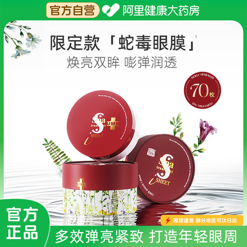 Spa treatment/思派雅弹力提亮贴膜蛇毒眼膜修护保湿抗皱紧致舒缓