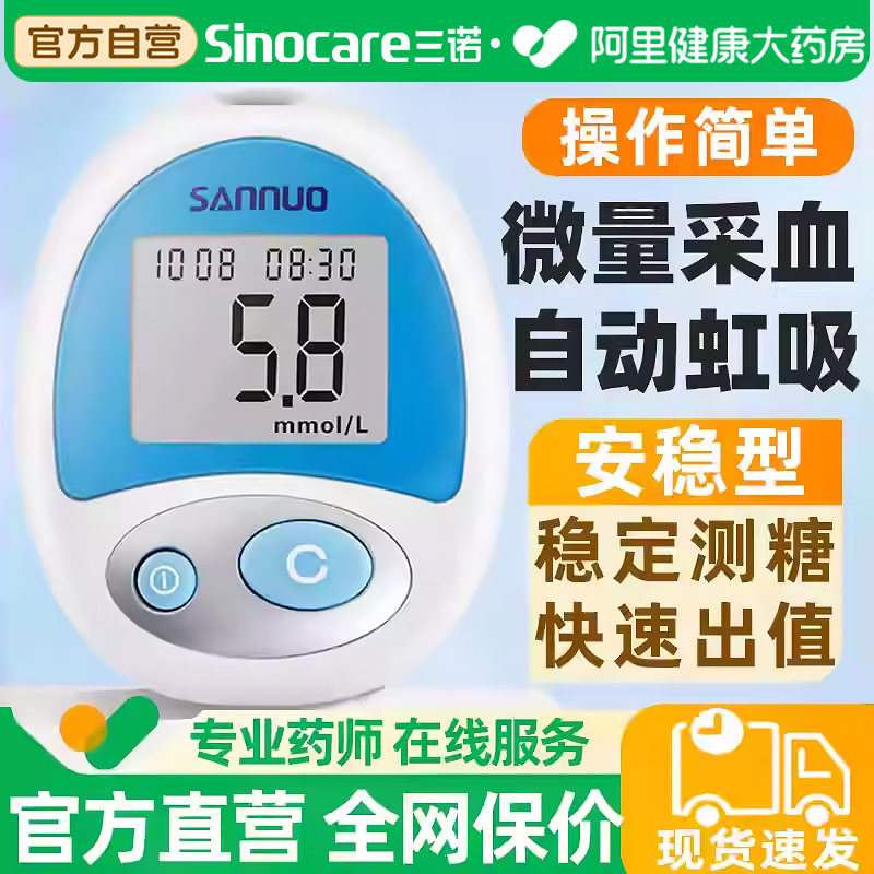三诺安稳血糖试纸试条安稳血糖测试仪家用全自动精准测量血糖仪器,医疗器械,血糖用品,淘宝优惠券,粉丝福利购,淘宝优惠卷