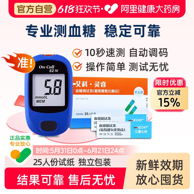 艾科灵睿2血糖测试仪独立装家用医用高精准自测试纸新效期低痛