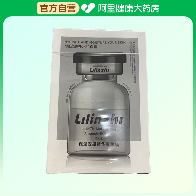 丽琳芝LILINZHI保湿安瓶精华素面膜 30mlx10片/盒