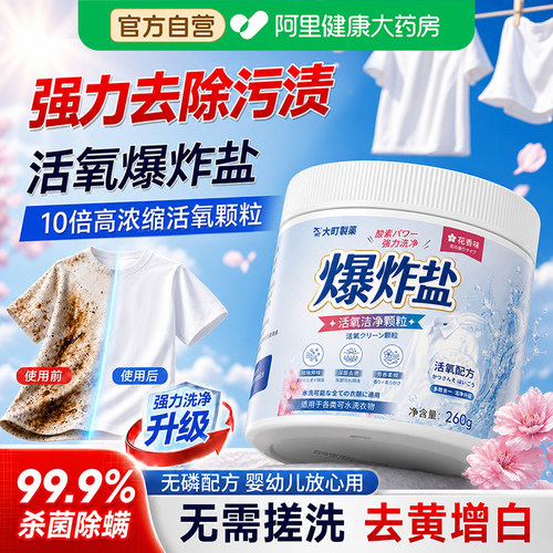 爆炸盐洗衣去污渍强去黄增白第一名活氧除菌洗白衣服神器官方正品