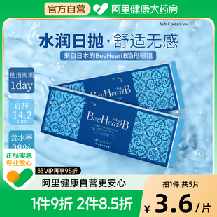 一次性小水片透明蜜心妍 BeeHeartB隐形近视眼镜日抛5片装 自营