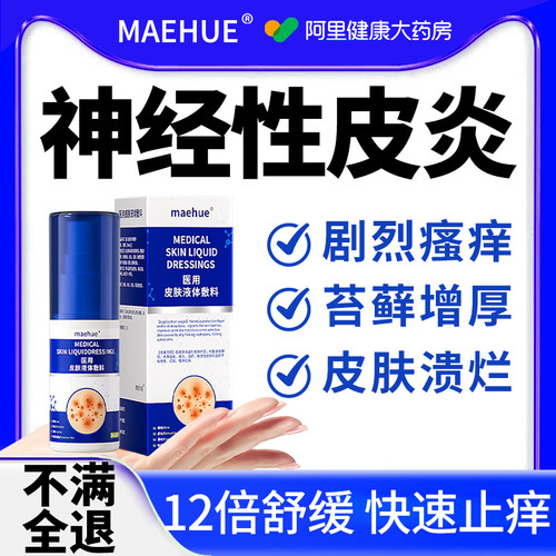 【临床医研】神经性皮炎不反复