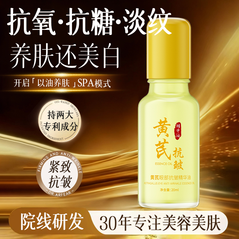眼部紧致抗皱精华油淡化细纹抗衰老眼油滚珠去黑眼圈眼袋按摩眼霜