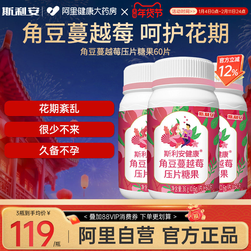 斯利安健康角豆蔓越莓悦调压片糖果六十片肌醇番茄红素月经调理备,保健食品/膳食营养补充食品,维生素/复合维生素,淘宝优惠券,粉丝福利购,淘宝优惠卷