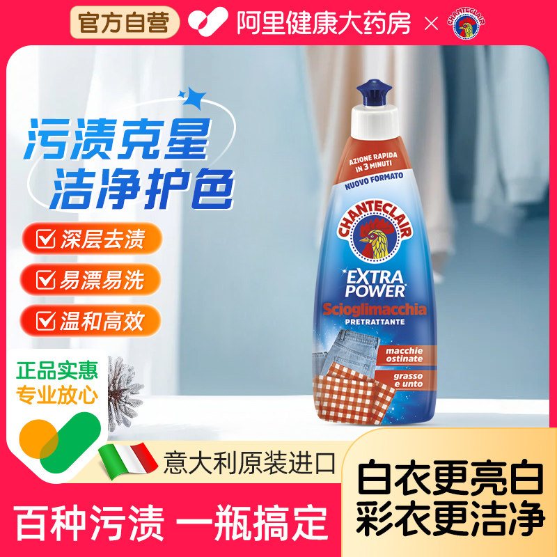 大公鸡污渍克星衣领净强力去污渍深层去黄洗衣液衣物去油清洁剂
