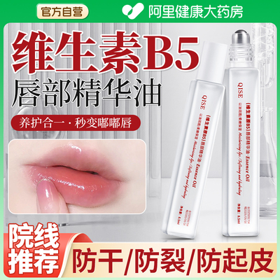 【药房直售】维生素b5唇部精华油