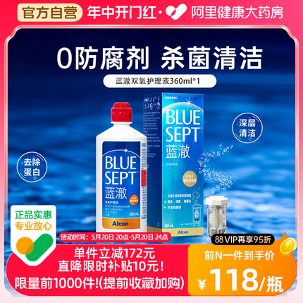 爱尔康蓝澈双氧水角膜塑形镜除蛋白RGP硬性隐形眼镜护理液360ml