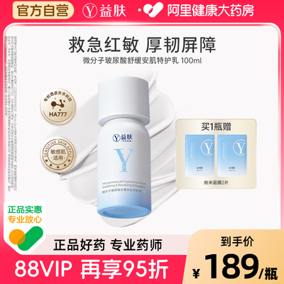 益肤微分子玻尿酸舒缓安肌特护乳液舒缓泛红修护补水保湿敏感肌