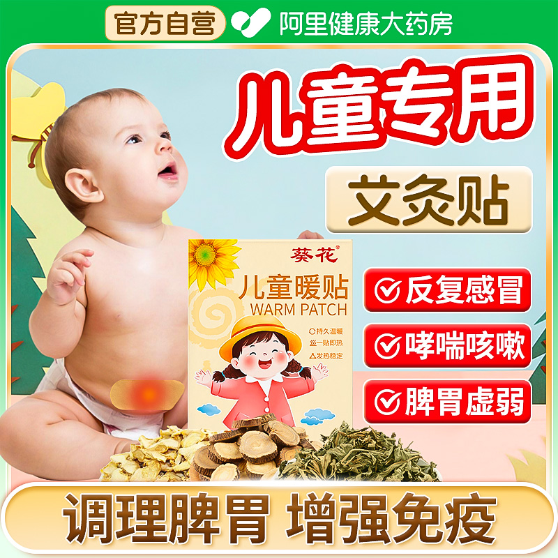 葵花暖宝宝暖贴儿童艾灸暖贴艾草暖贴发热贴保暖防寒自发热暖身贴