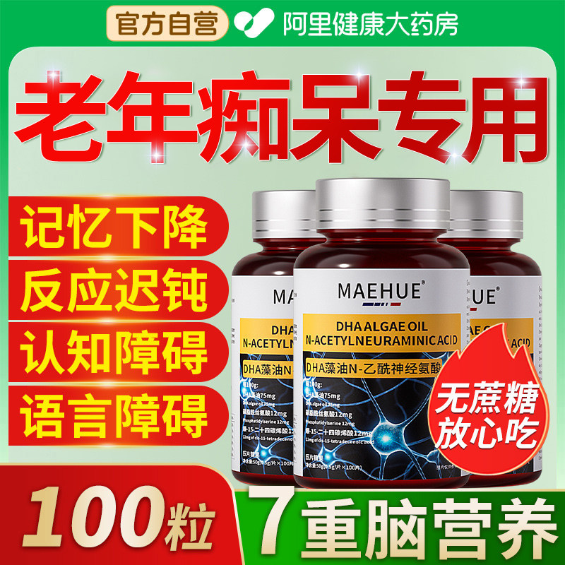 老年痴呆增强老年人记忆力dha神经酸ps磷脂酰丝氨酸补大脑旗舰店,保健食品/膳食营养补充食品,鱼油/深海鱼油,淘宝优惠券,粉丝福利购,淘宝优惠卷