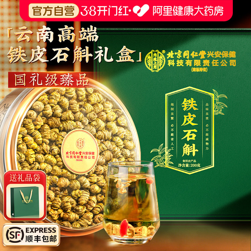 铁皮石斛礼盒200g枫斗送礼长辈见家长过年走亲戚新年礼物礼盒装