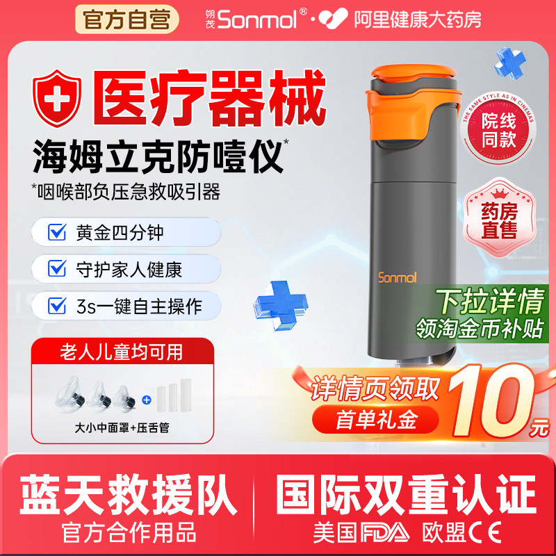 朔茂海姆立克防噎仪防窒息急救咽喉部负压吸引仪器官方正品理疗仪