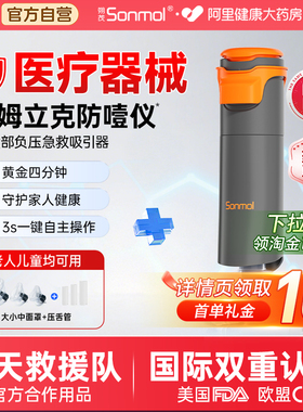 朔茂海姆立克防噎仪防窒息急救咽喉部负压急救吸引仪器官方正品