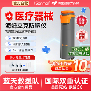 朔茂海姆立克防噎仪防窒息急救咽喉部负压急救吸引仪器官方正品