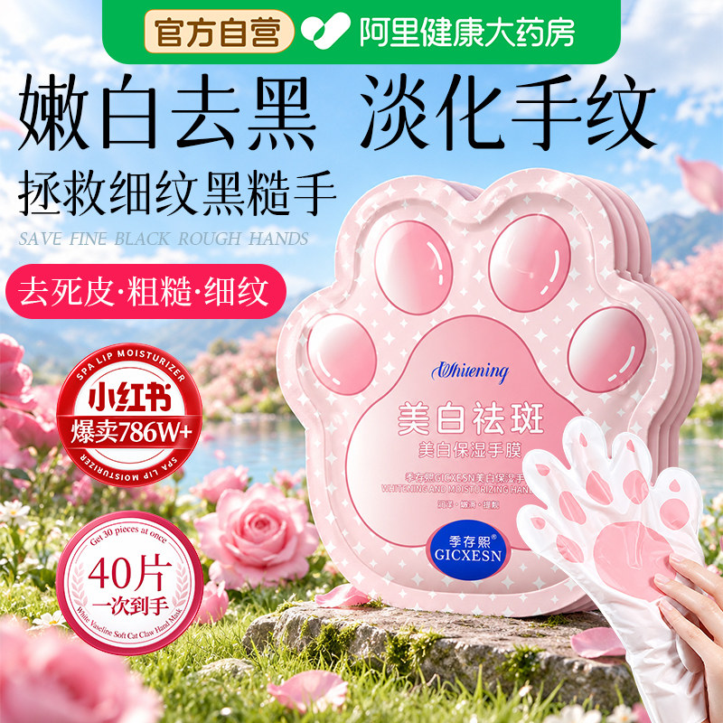 玻尿酸手膜美白保湿补水手部祛斑修干裂复粗糙淡化斑点套官方正品