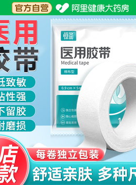 医用胶布医疗橡皮膏贴棉布透气过敏防纱布护手指固定贴压敏胶带卷