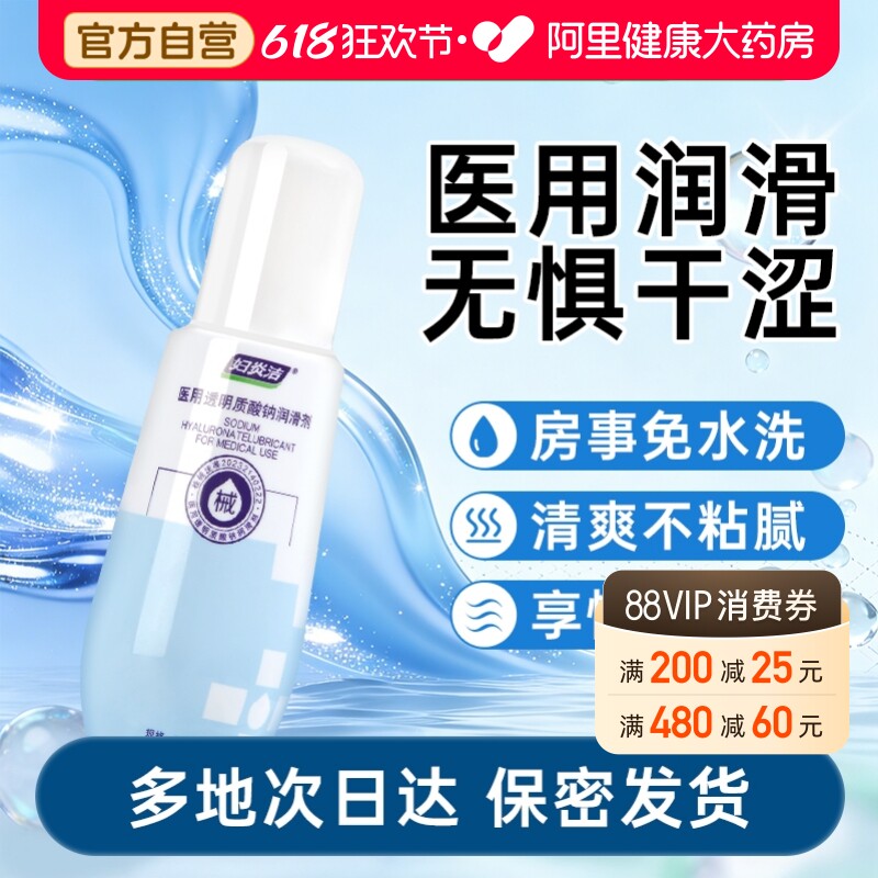 妇炎洁润滑液人体私处阴道润滑油成人用品润滑剂夫妻情趣房事正品