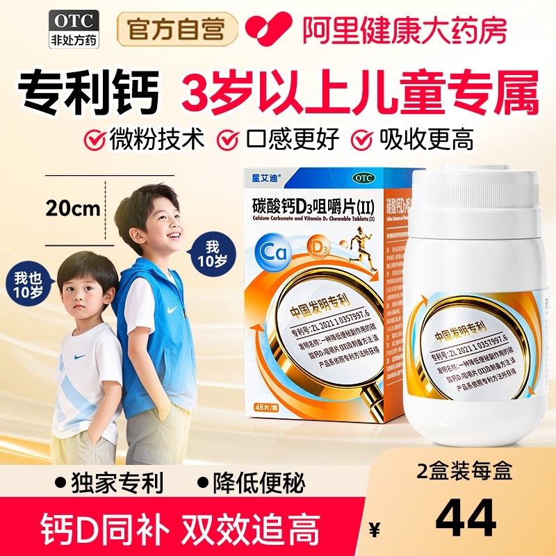 儿童钙片星艾迪碳酸钙D3咀嚼片 儿童青少年长高发育补钙 维生素D3