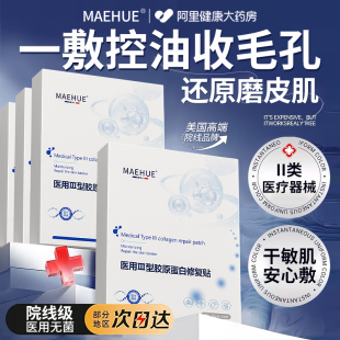 毛孔粗大收缩修复医用冷敷贴型械字号敷料脸颊鼻子头非药膏