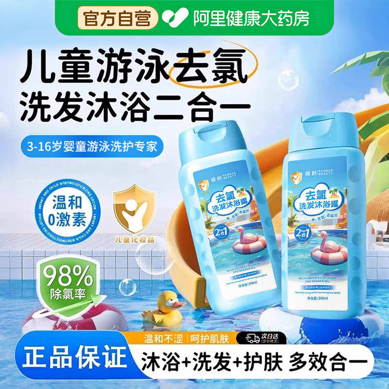 儿童游泳专用去氯沐浴露洗发水二合一男女士宝宝正品官方洗澡套装