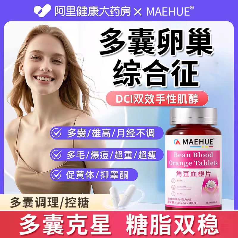 【全网热销70w+】肌醇胰岛素抵抗