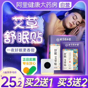 【买2送1】失眠助眠贴拒绝焦虑