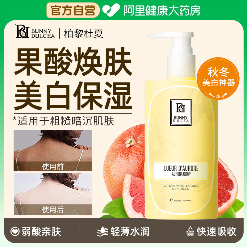 美白身体乳保湿滋润秋冬护肤甘油正品官方旗舰店素颜霜持久留香