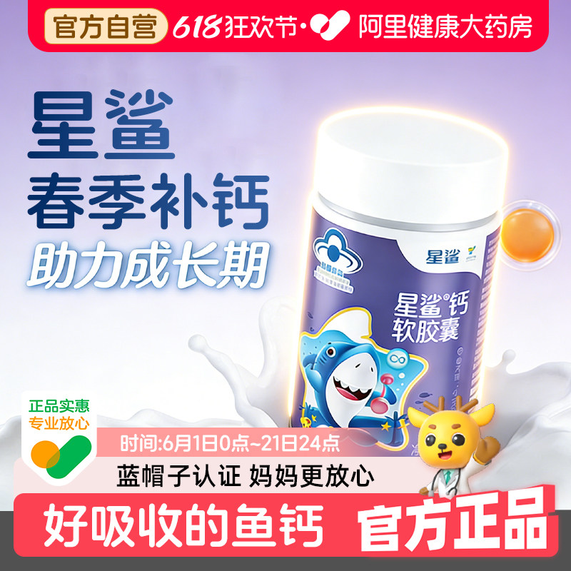星鲨液体钙软胶囊60粒补钙儿童成人孕妇咀嚼钙片碳酸钙药房旗舰店