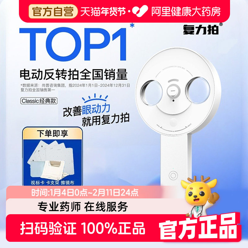 FLIPONE官方复力拍电动反转拍近视调节学生半自动翻转拍眼睛调