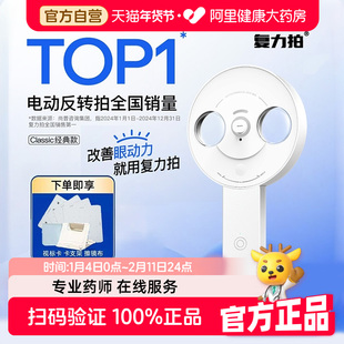 FLIPONE官方复力拍电动反转拍近视调节学生半自动翻转拍眼睛调节训练器家用科学护眼