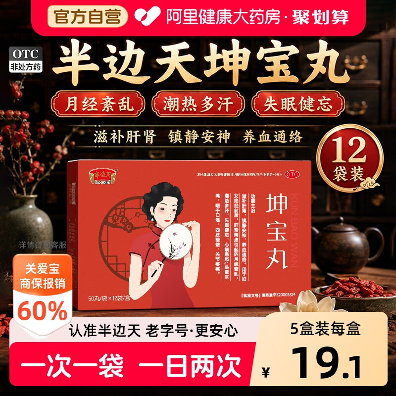 坤宝丸官方正品镇静安神滋肝补肾治疗更年期潮热多汗心烦易怒失眠