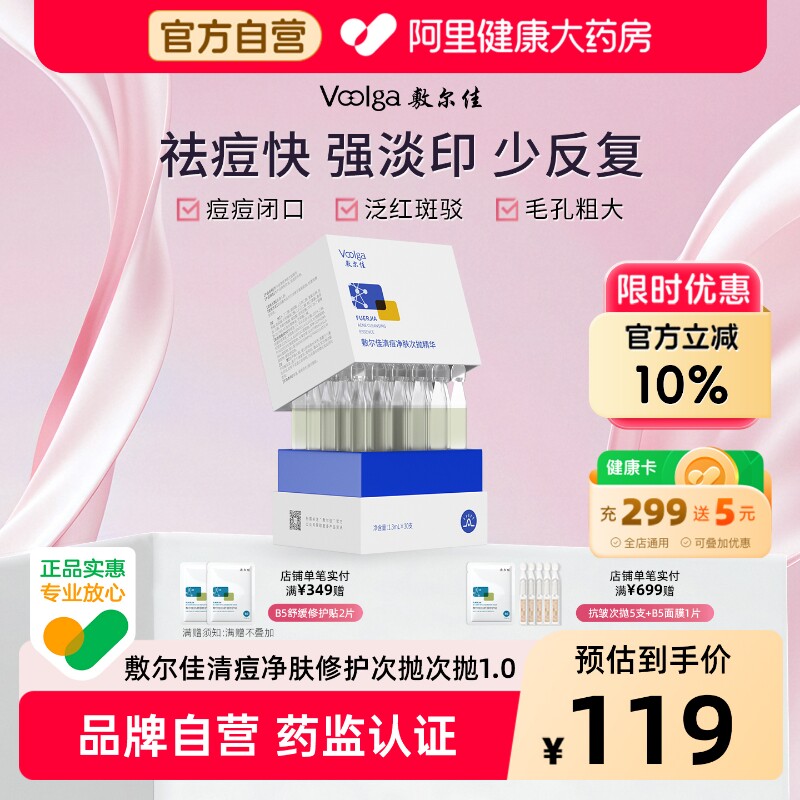 【王曼昱同款】敷尔佳清痘次抛精华面部温和净肤祛痘控油淡印正品