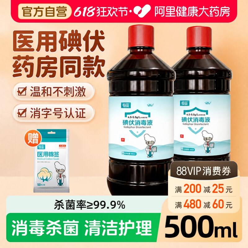 碘伏消毒液医用碘酒大瓶500ml泡脚皮肤伤口消毒杀菌便携式络合碘
