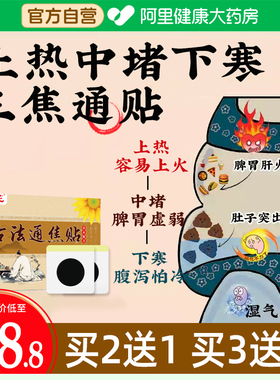 葵花古法通焦贴三焦不通贴上热下寒中焦淤堵全躯调理三焦脾胃虚弱