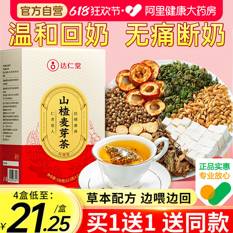 回奶宝炒麦芽大麦茶非药山楂奶茶代用断奶神器正品官方旗舰店茯苓